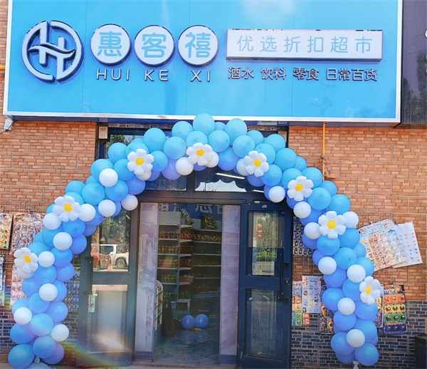 惠客禧超市加盟